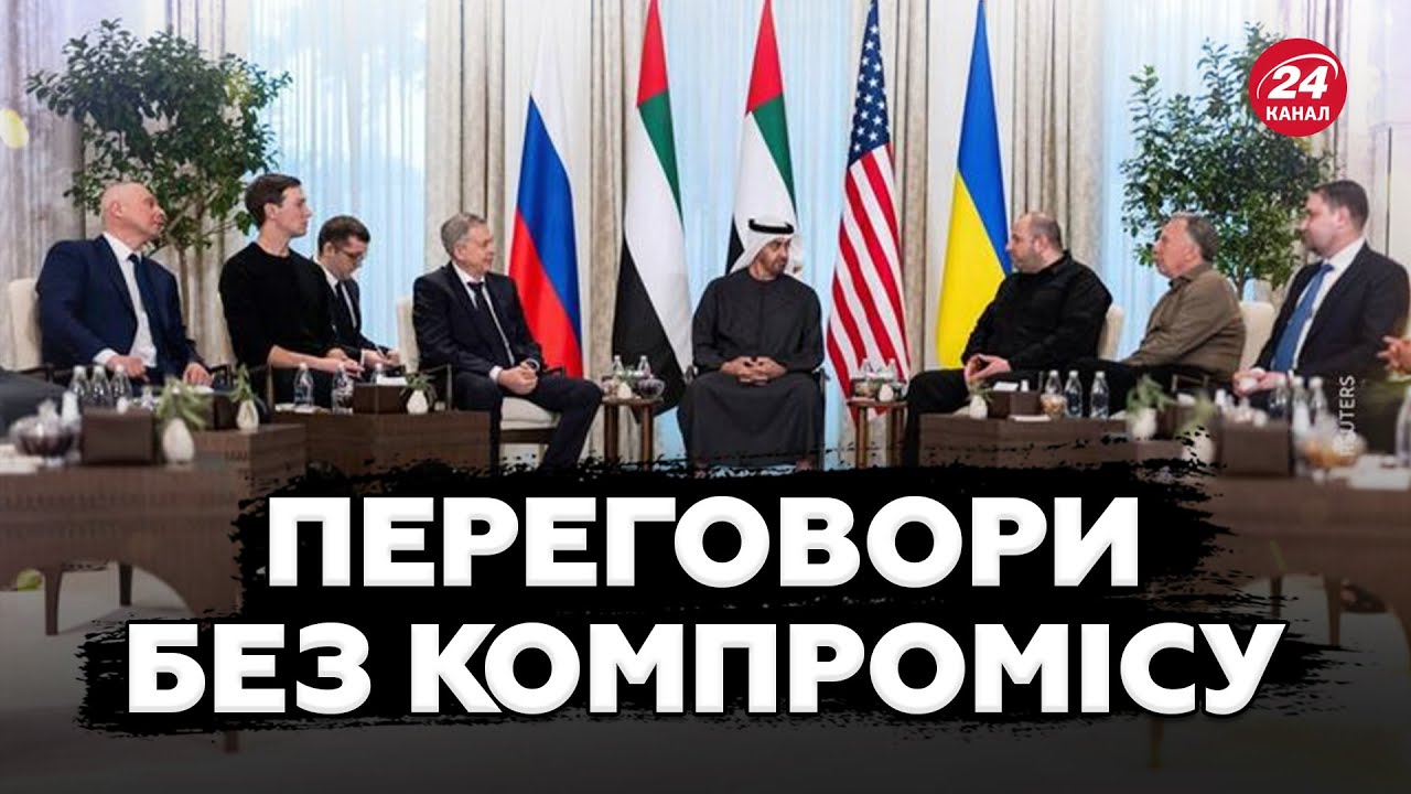 НАПРУЖЕНА ЗУСТРІЧ В ЕМІРАТАХ! Територіальне питання  ЗАВИСЛО. ДЕТАЛІ після першого дня