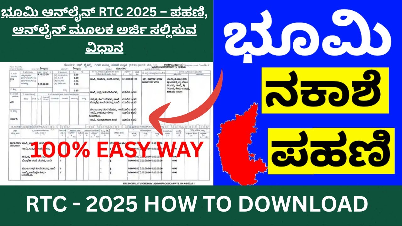 RTC Bhoomi Pahani Download ಮಾಡುವುದು ಹೇಗೆ 💻 | Land Record Online Karnataka 2025