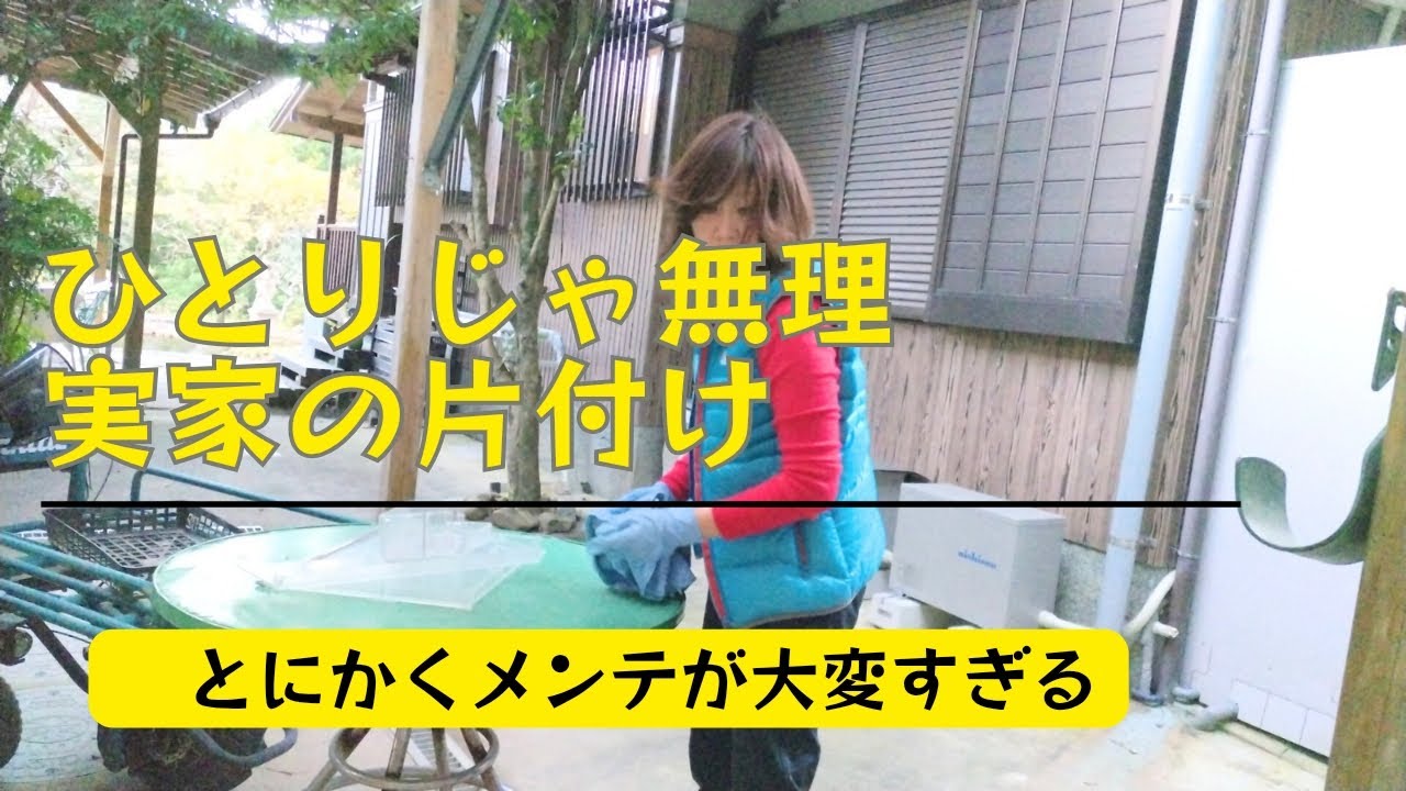【実家の片付け】親の築き上げた資産が負動産になる予感しかしない