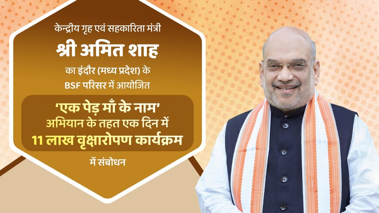 HM Shri Amit Shah at the Programme for Plantation of 11 Lakh Saplings in Indore, MP (14 July 2024)