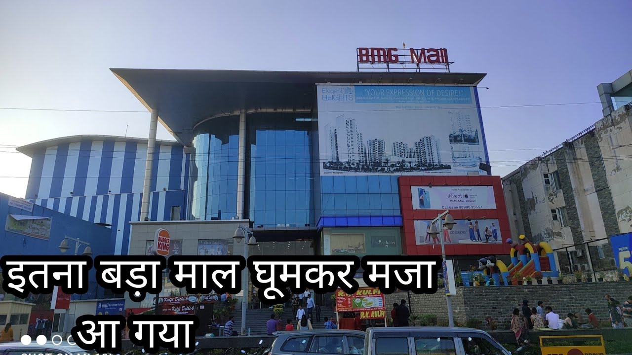 Mall || BMG Mall Rewari || BMG Mall Rewari Haryana || इतना बड़ा Mall घूमकर मजा आ गया