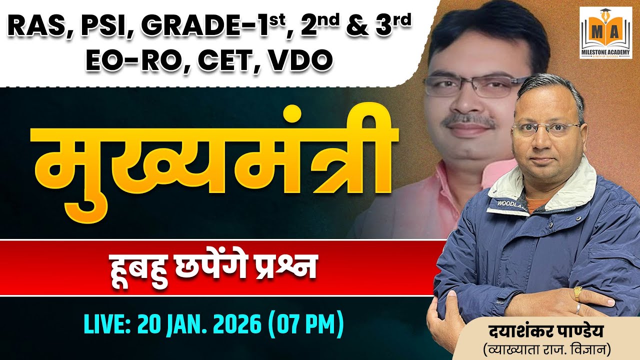 मुख्यमंत्री | RAS, PSI, EO-RO, CET, VDO | 20 Jan Live Class | Most Expected Questions
