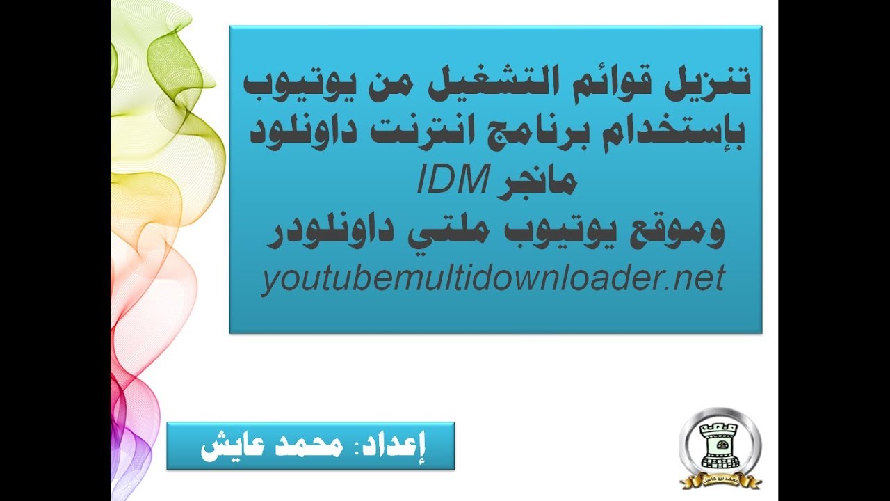 تصفح اليوتيوب وتنزيل فيديو وقوائم التشغيل