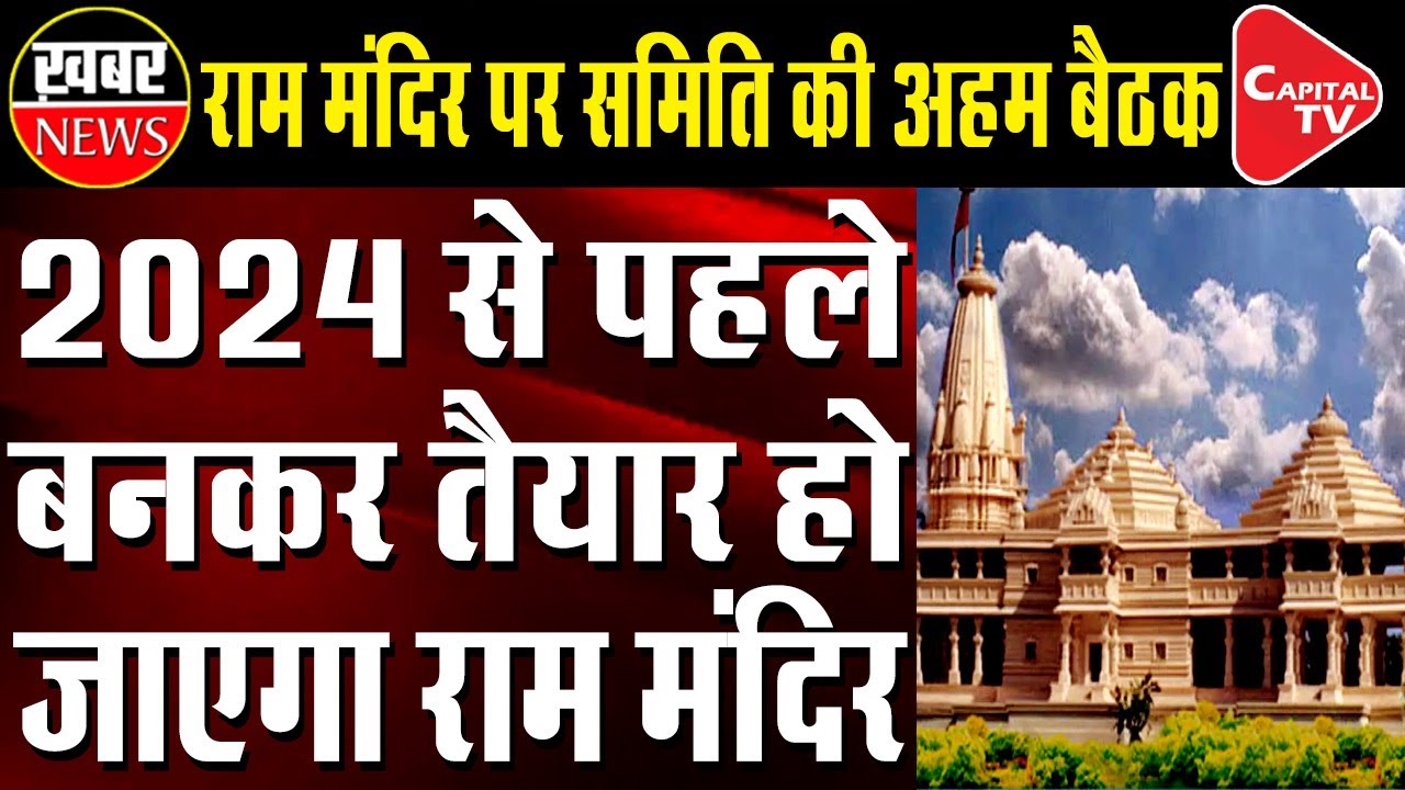 Ram Temple Construction Committee  Chairman Nripendra Mishra Reached Ayodhya For Meeting