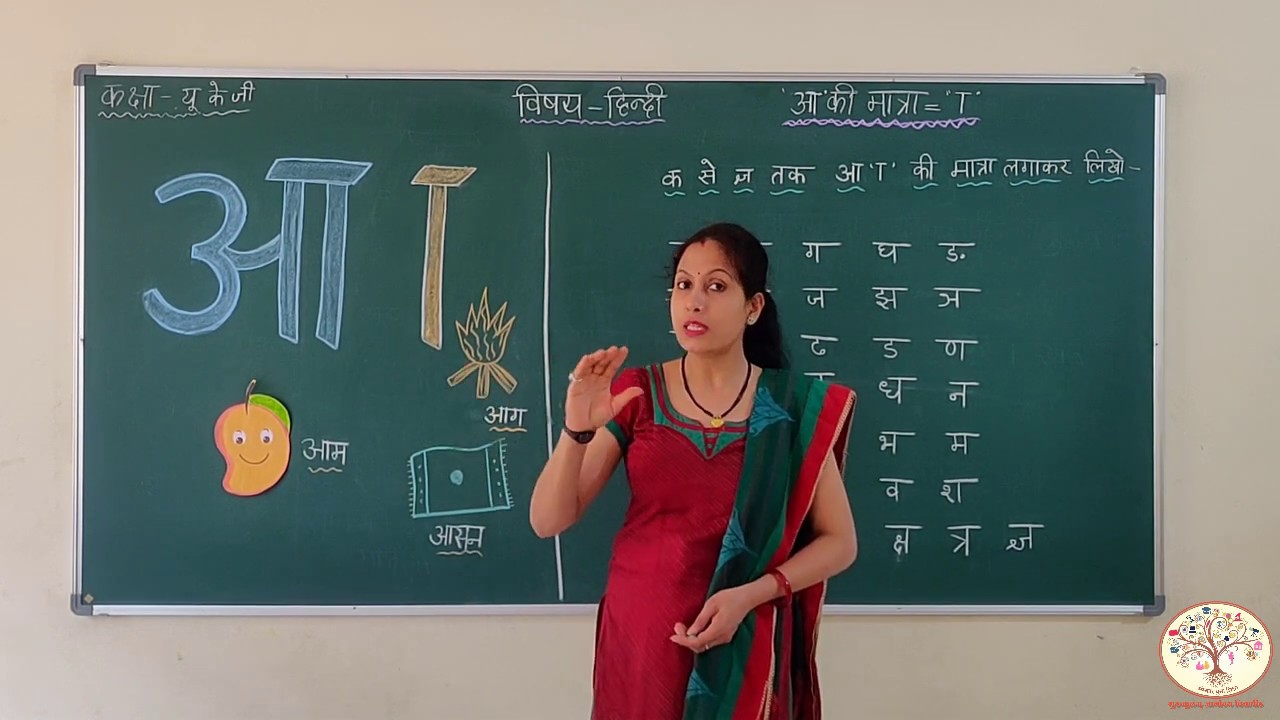 UKG ||HINDI ||  क से ज्ञ तक आ की मात्रा |GURUKULAM ONLINE CLASSES