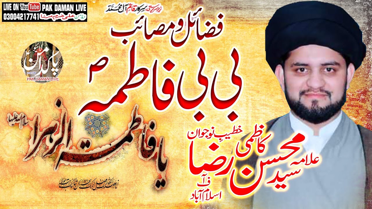 ALLAMA SYED MOHSIN KAZMI 26 MAY 2023 BIBI FATIMA SA