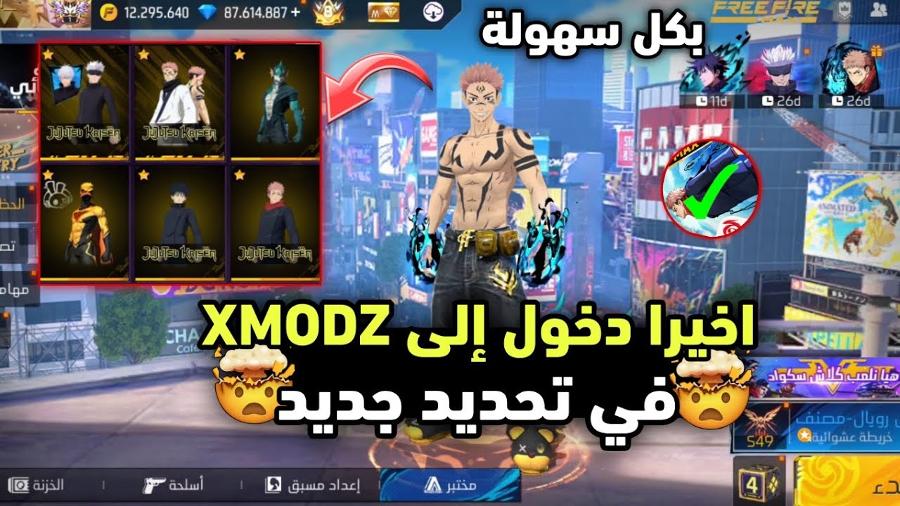 اخيرا اسهل طريقة دخول إلى سيرفر XMODZ في تحديد جديد بكل سهولة🔥🥶