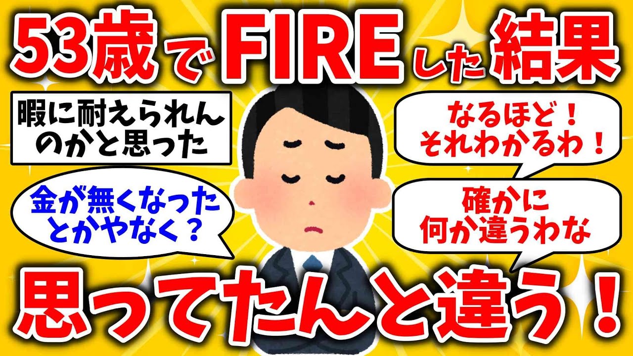 50代でセミリタイアした結果。こんな想定外あるなんて