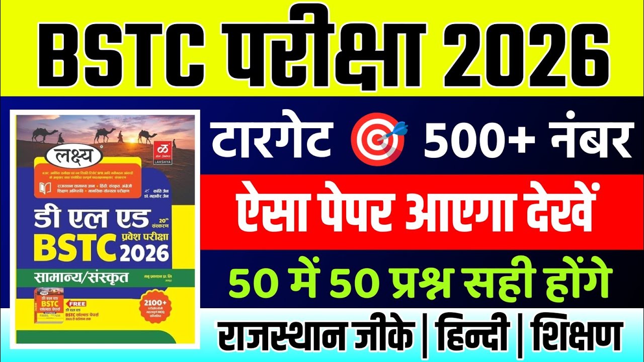 Bstc online classes 2026 | bstc live classes 2026 | bstc model paper 2026 | bstc gk class 2026