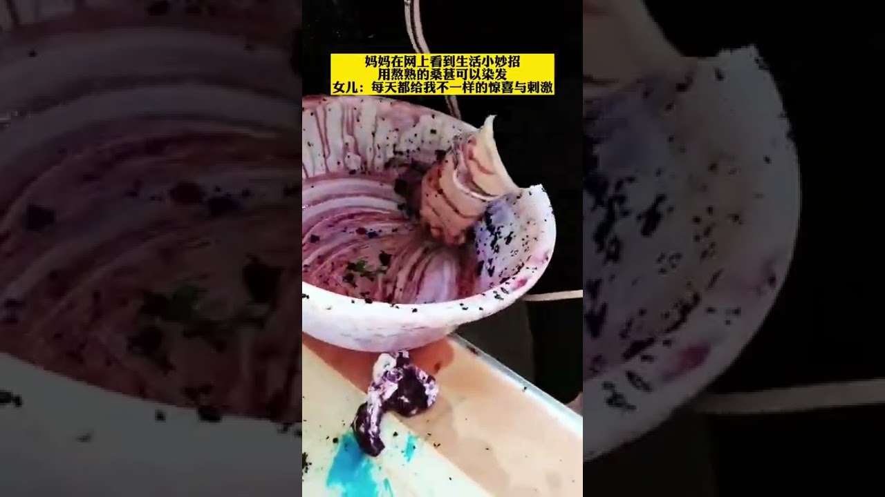 大媽學網上小妙招，熟桑葚染髮，操作起來了，頭髮都染紫了，這染髮劑確實“天然無污染”！【真相記】