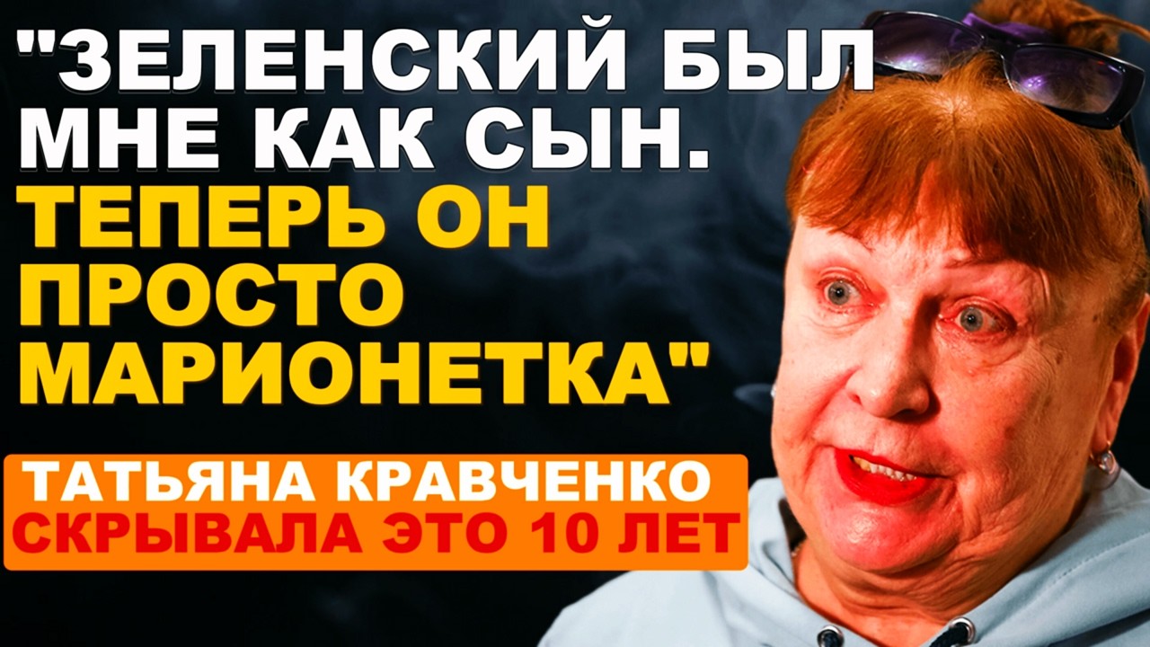 ШОКИРУЮЩАЯ ПРАВДА ПРО Татьяну Кравченко