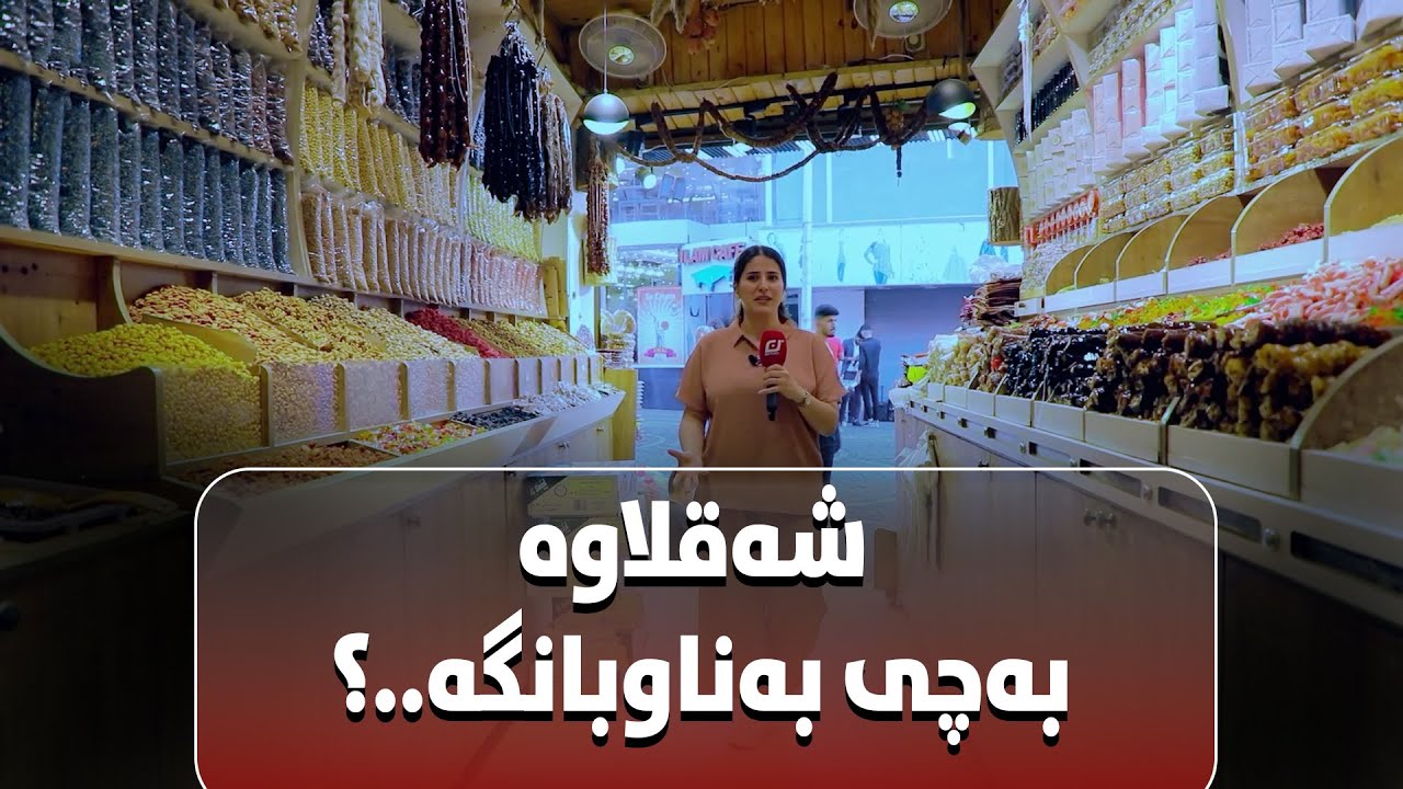 چەند بەرهەمێکمان هەیە هەمووی کاری دەستی خۆمانە.#بەرهەمی_کەناڵی_دیمەن