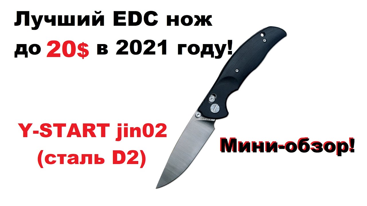 Нож за 20$ удивил своим качеством. Лучший EDC нож 2021 года!