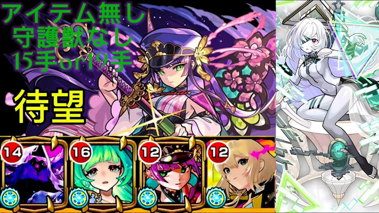 アムマラ15手！！桜の革命でアイテムや守護獣なしも可能【モンスト】