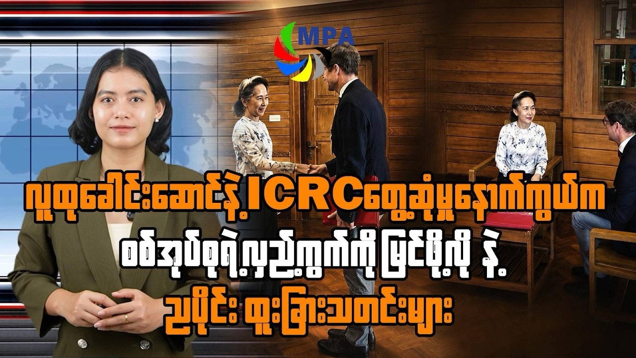 MPA 7 PM News Update | August 3, 2026