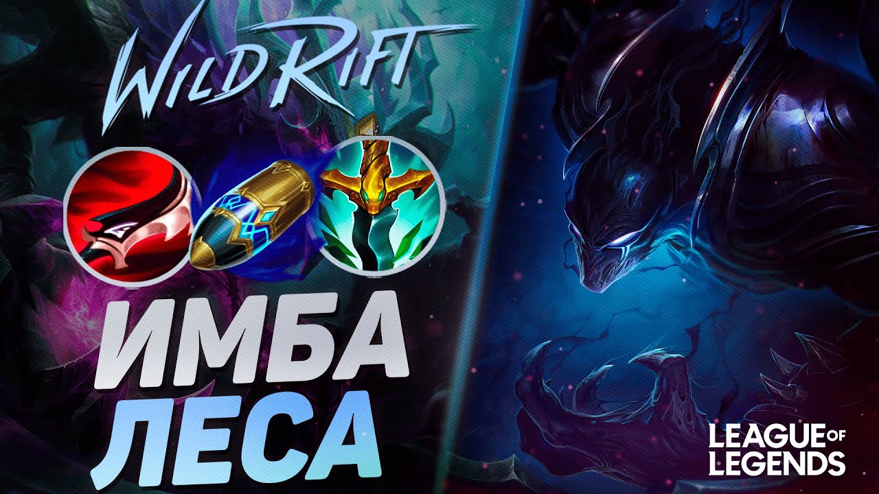HOW TOP NOCTURNE CHINA PLAYS IN THE JUNGLE - JUNGLE IMBA | League of Legends Wild Rift