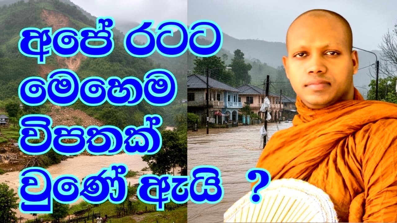 අදෘශ්‍යමාන ‍රැකවරණය ලබන්න | Hasalaka Seelawimala Himi  | දුර්ලභ ශ්‍රී සද්ධර්මය | Rare Dhamma