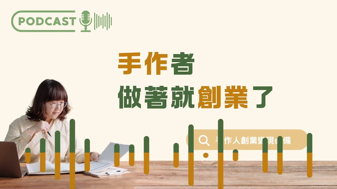 EP76 手作證照到底有沒有用？花幾萬拿證照結果老師跟協會都不見了😱