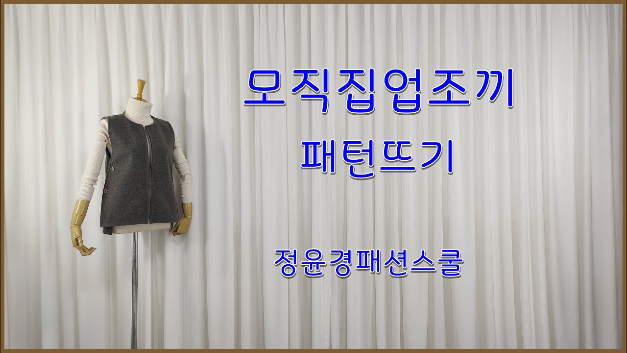 160강. 모직 집업 조끼 패턴 뜨기