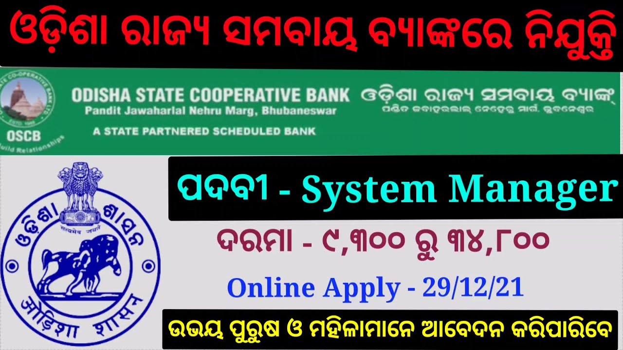 Odisha Cooperative Bank Recruitment 2021 ! System Manager 29 Post Vacancy !  Govt Jobs ! Odisha Job