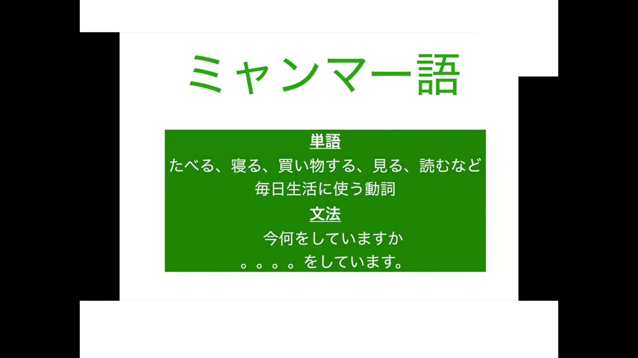 毎日生活に使ういろいろな動詞と　〜ています　使い方