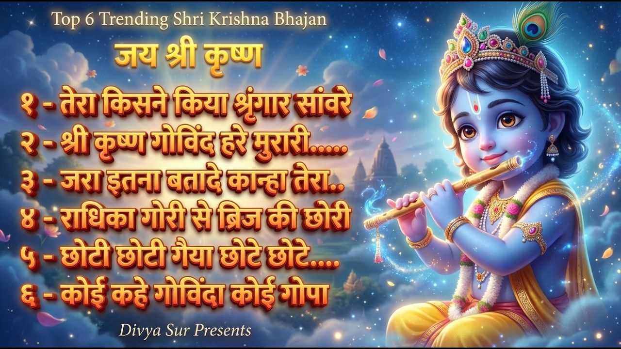 Best Collection Krishna Bhajans | Bhakti Song | Krishna Songs | Kanha Ji Ke Bhajan | Krishna Bhajan