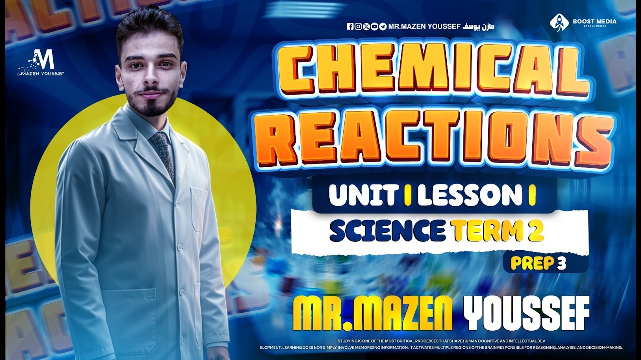 Science Prep 3 Second Term Unit 1 Lesson 1 – Chemical Reactions prep 3 | ساينس تالتة اعدادي ترم تاني