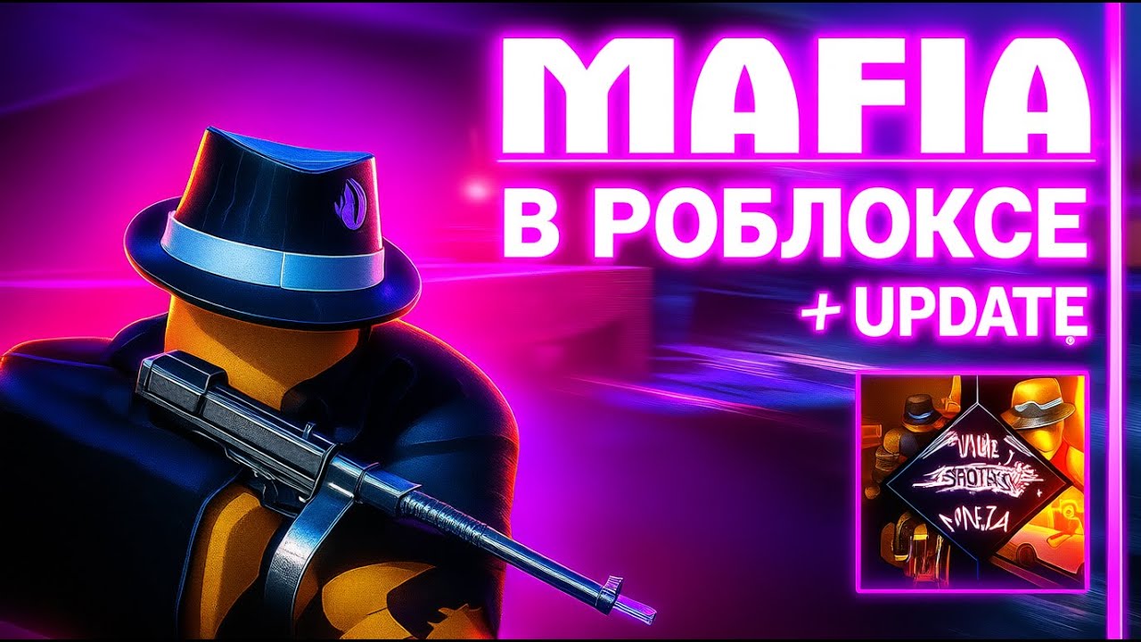 МАФИЯ В РОБЛОКС! ОБЗОР ОБНОВЛЕНИЯ! | Random Mafia Shooter