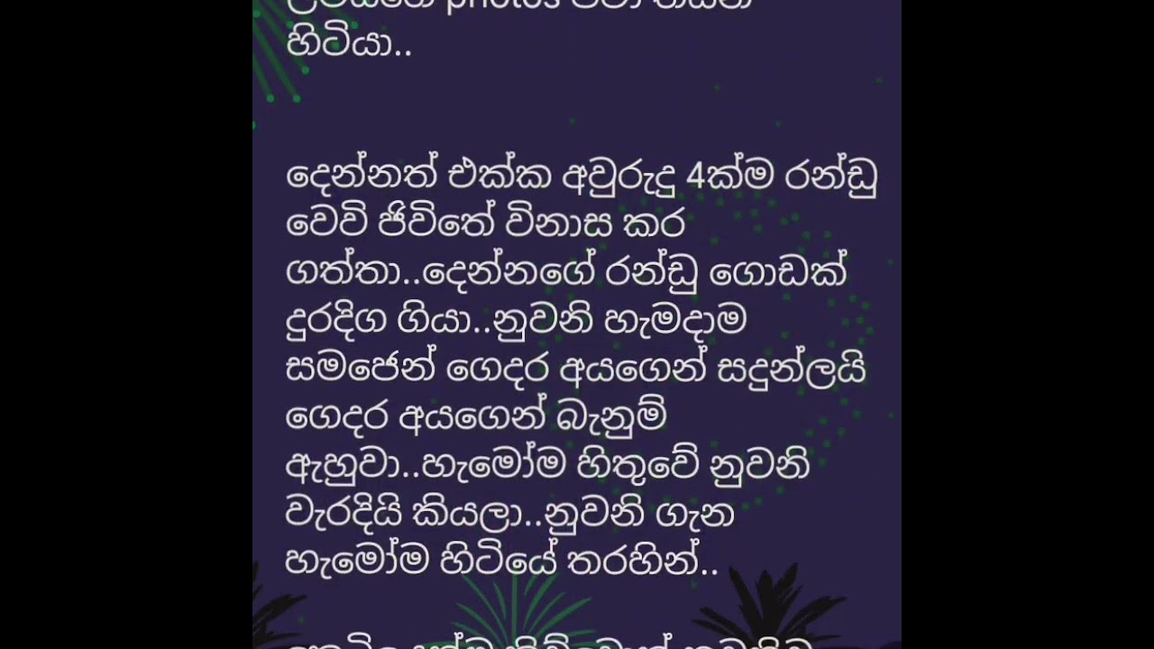 සෙනහසක නිමාව ( Part 1 )