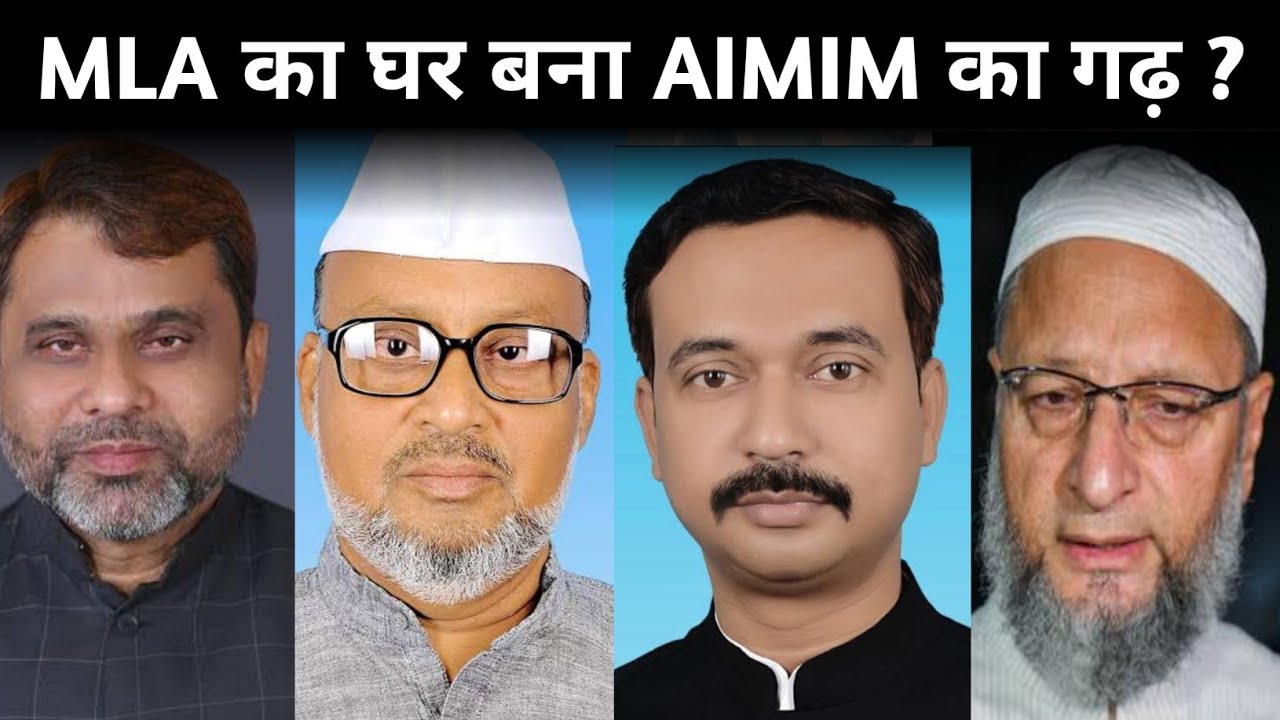 #Araria: विधायक का घर बना AIMIM का गढ़ ?Rashid Anwar ने भरी हुंकार। Abdullah Salim Chaturvedi ।