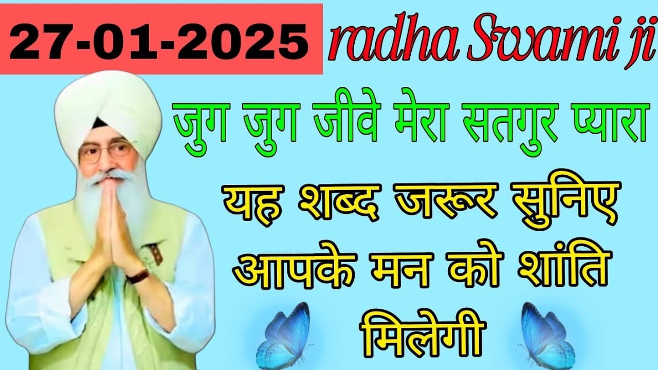 राधा स्वामी जी सत्संग//नॉन स्टॉप शब्द//#radhaswami #radhaswamisatsung 