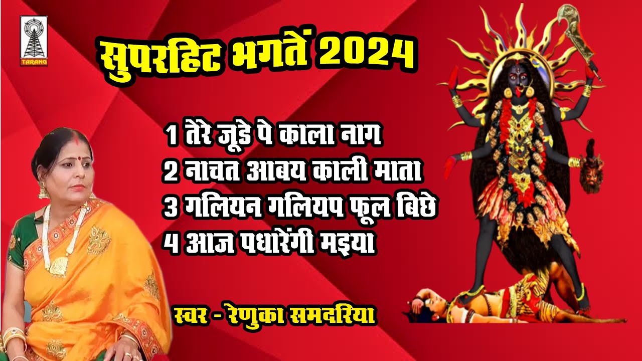deshi bhagat sangrah | kaali mata bhagat sangrah  | देसी भगत
