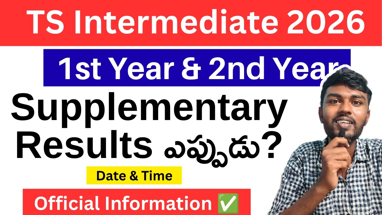 ts inter supply results 2026 ఎప్పుడు❓ ts inter supply results 2026 latest news |ts inter result 2026