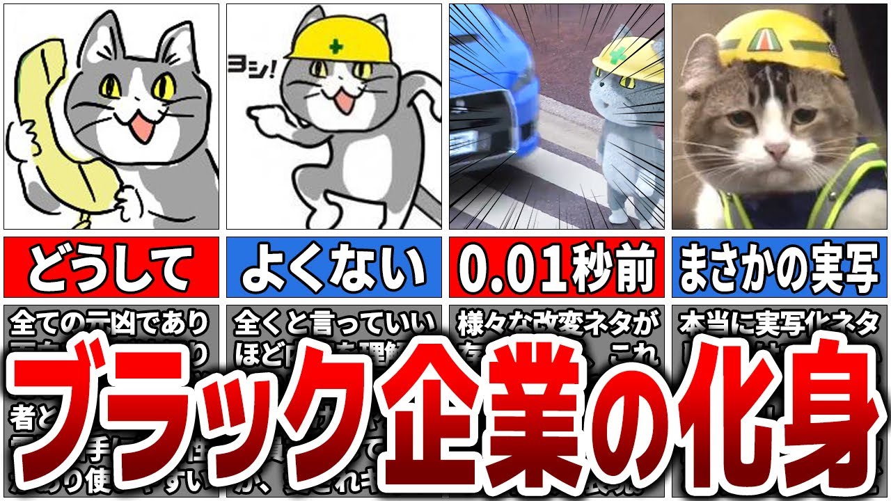 【社畜の代弁者】現場猫のネタでここまで人気になった「ヤバすぎる元ネタ」18選【ゆっくり解説】