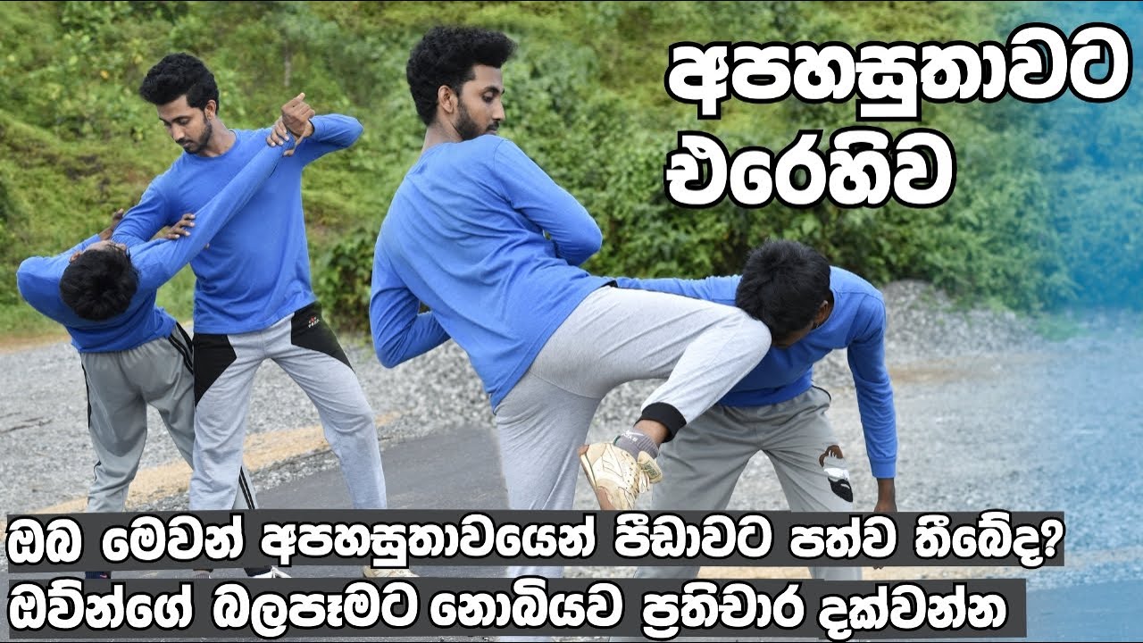 හිරිහැර කරන්නෙකුට ප්‍රහාර එල්ල කිරීම | Stop a Bully in his attacks with this secret Aikido move