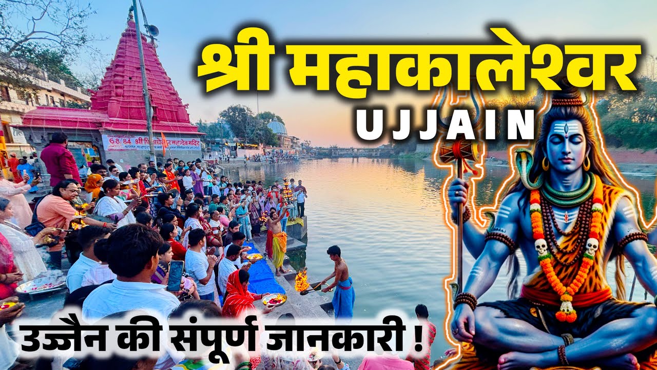 Ujjain Mahakaleshwar Temple | Ujjain Best Tour Plan | Ujjain Complete Travel Guide | Ujjain Mahakal