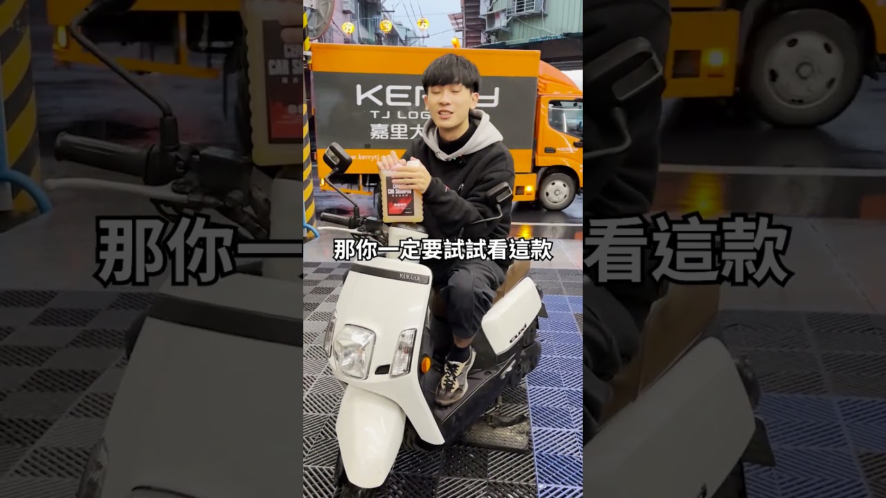 【K-WAX】什麼！洗車保養可以一次完成？