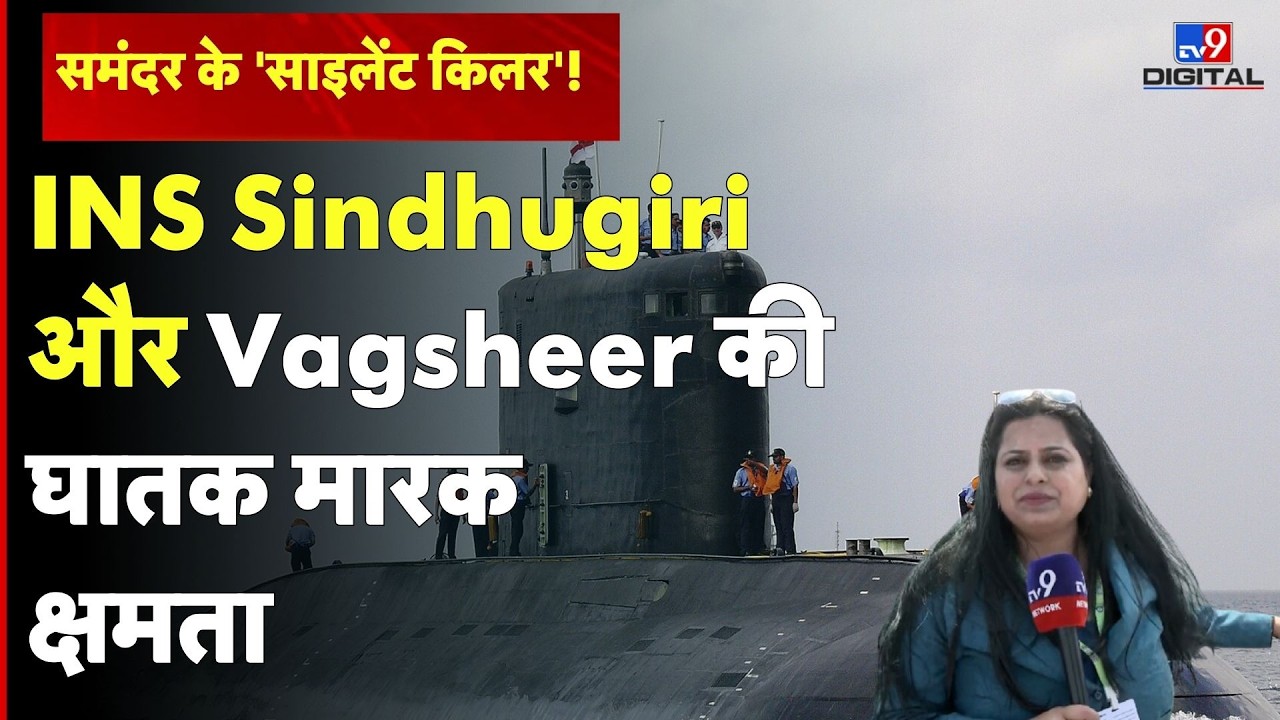 समंदर के 'साइलेंट किलर'! INS Sindhugiri और Vagsheer की घातक मारक क्षमता | Indian Navy Submarines