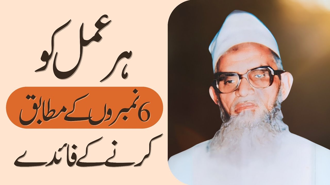 Ajeeb Bayan | Maulana Umar Sahab Palanpuri (RA) | Aamal Ko Jaandaar Banane Ka Behtareen Tarika
