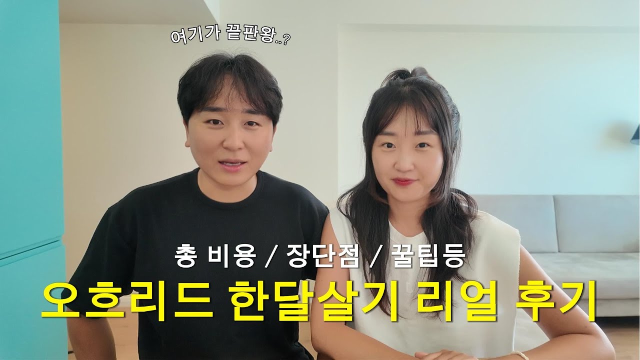 오흐리드 한달살기 리얼 후기 I 총 비용, 장 단점, 꿀팁 등 - #6 북마케도니아 오흐리드
