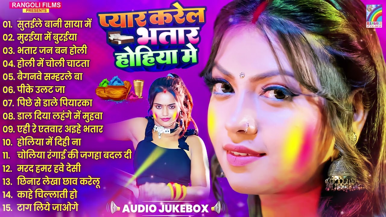 #Holi Nonstop Bhojpuri Song | #Jukebox Hit Holi Song | Bhojpuri Holi Song 2026 | #HoliSongs #newsong