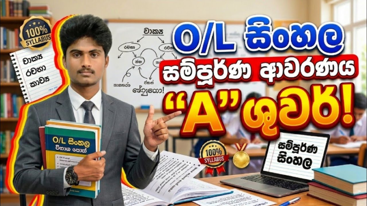 සිංහල ප්‍රශ්න ටික ලීක් වෙලා 😱 මේ ටික හොඳට බලාගෙන යන්න 2026