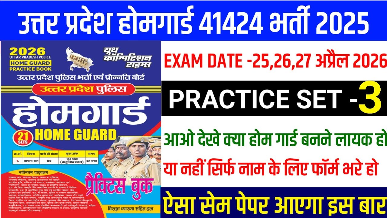 up home guard GK | home guard gk questions | up home guard pepar |up home guard gk practice set | 3