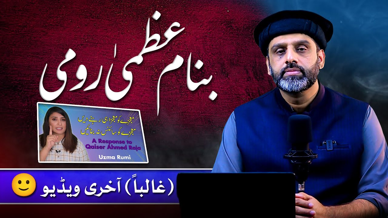 Probably The Last Video On Sister Uzma Rumi | Ad Hominem Ought Not to Be Entertained 🙂