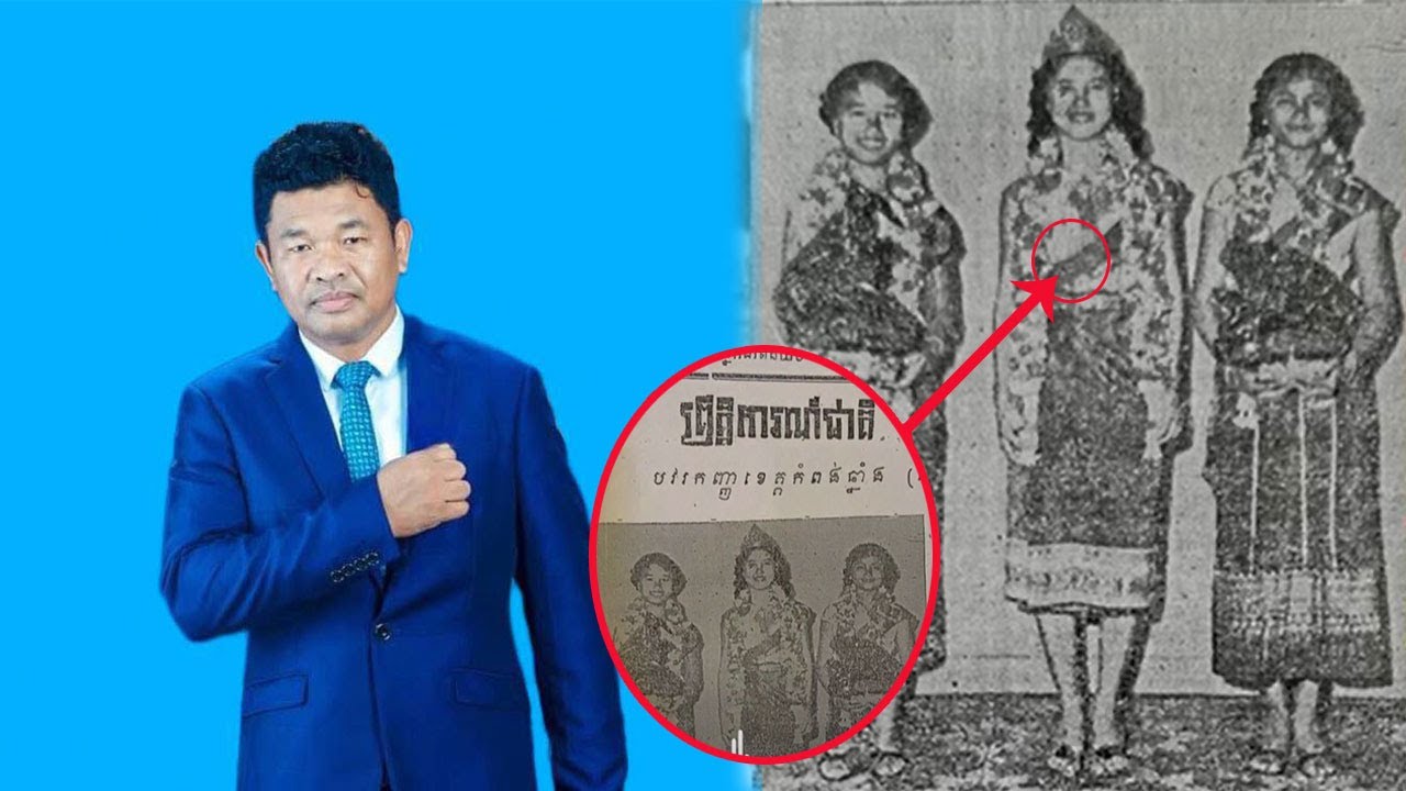 មិនមែនធីម វិជ្ជរ៉ា! ចេះតែឆ្ងល់ រូបបវរកញ្ញាកំពង់ឆ្នាំងឆ្នាំ១៩៦០ ជាអ្នកណា ដល់ស្រាវជ្រាវ ទើបដឹងការពិត