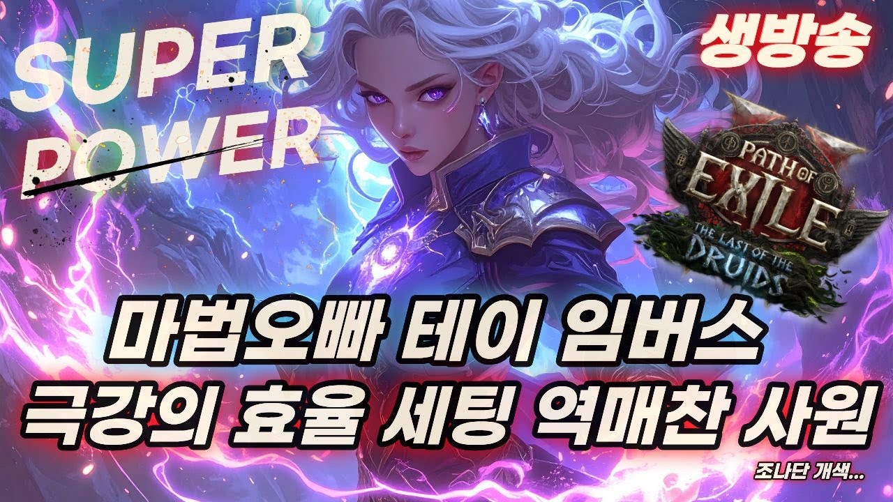 POE2 역매찬 몬스터 효율 극대화 사원 파밍 실험 및 공유