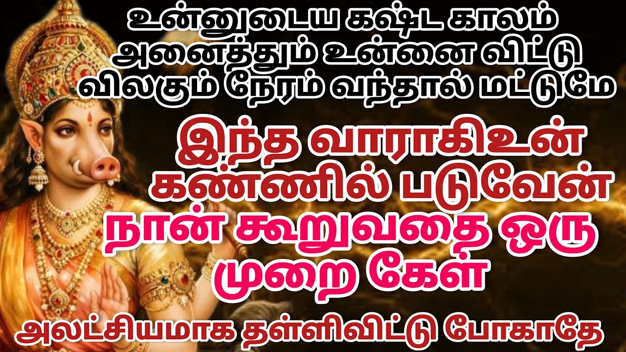நான் வாராஹி இருக்கேன் | Amman | varaahi Amman | positive vibes | @akshya sai vidiyal