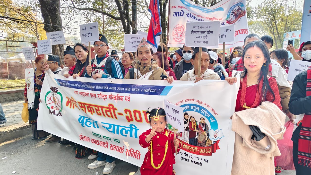 माघे सक्राती 2082 @टुडिखेल इलाम काठमाण्डौ सम्पर्क समिती maghe sakrati 2082 @tudikhel nepal magar