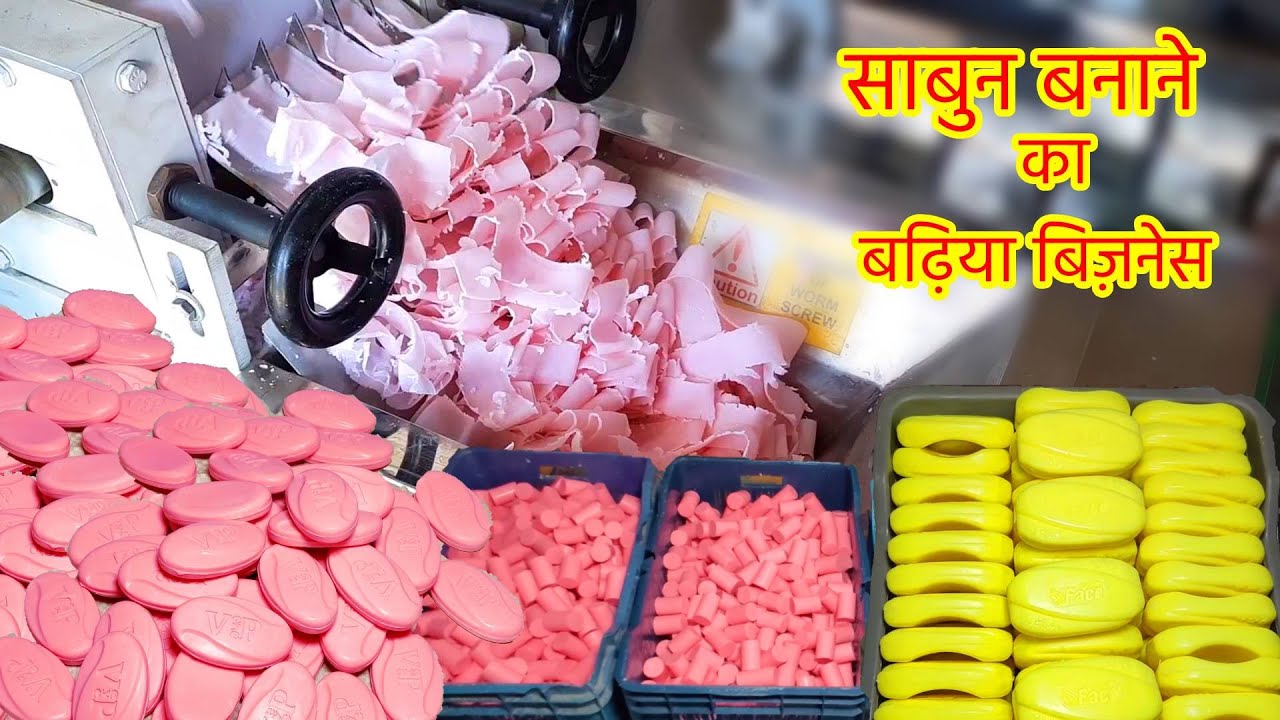 साबुन बनाने का बिज़नेस कैसे शुरू करें? | Soap Making Business in India | Complete Guide