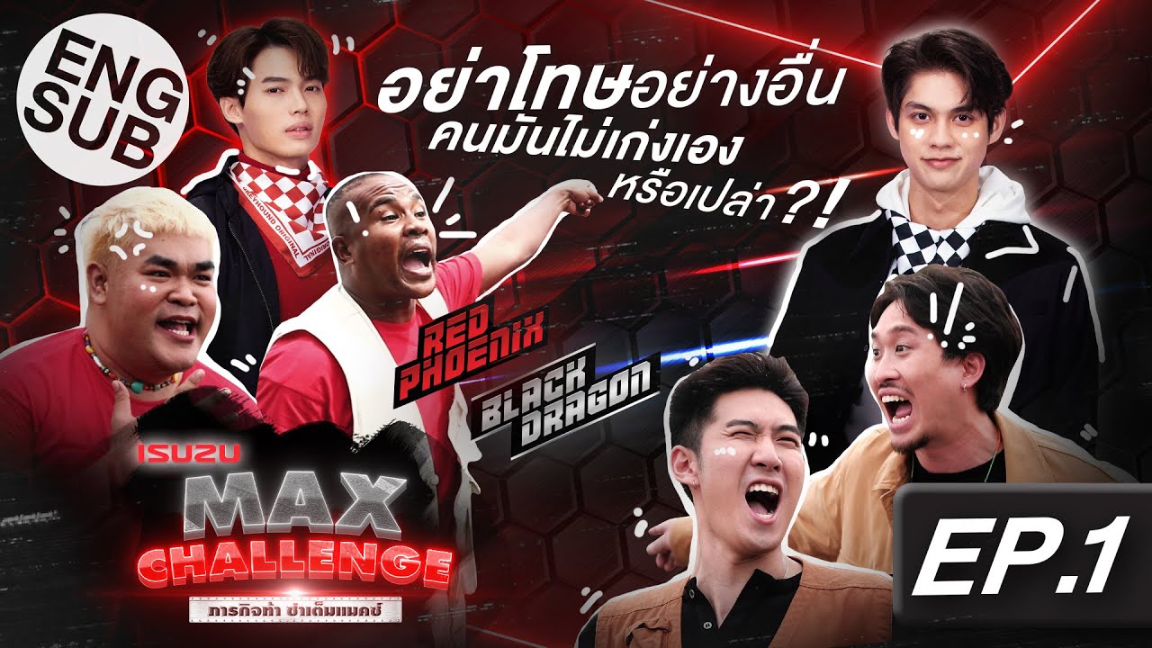ISUZU MAX CHALLENGE EP.1 | เปิดศึกแรกใส่กันไม่ยั้ง! [Eng Sub]